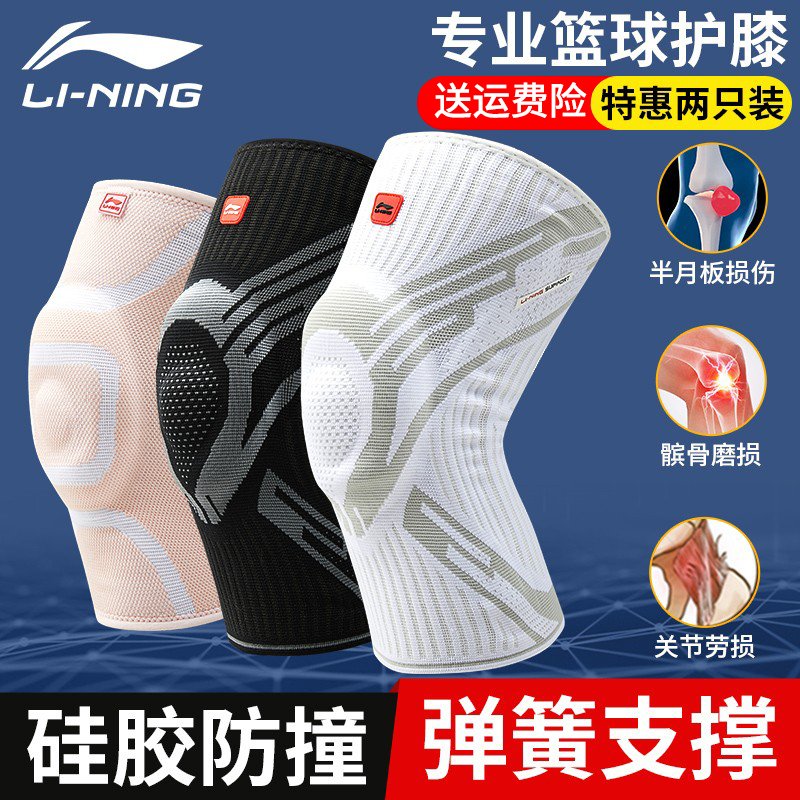 Li Ning Basketball Kneecap Sports Men's Knee Protective Sleeve Professional Running Fitness Adult Female Half Moon Board Injury Play