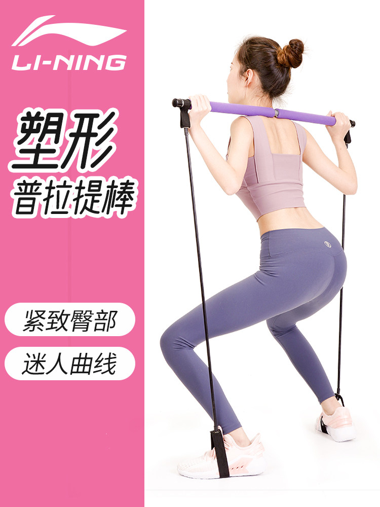 Li Ning Pilates stick multi-functional fitness stick yoga elastic rope pedal pull training equipment stretch belt home