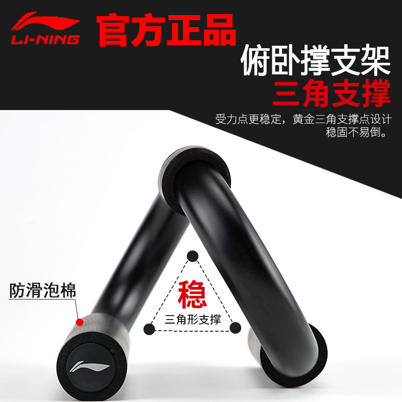 Li Ning s-type push-up bracket steel men's home fitness equipment exercise arm muscles chest muscles abdominal muscles beginner training