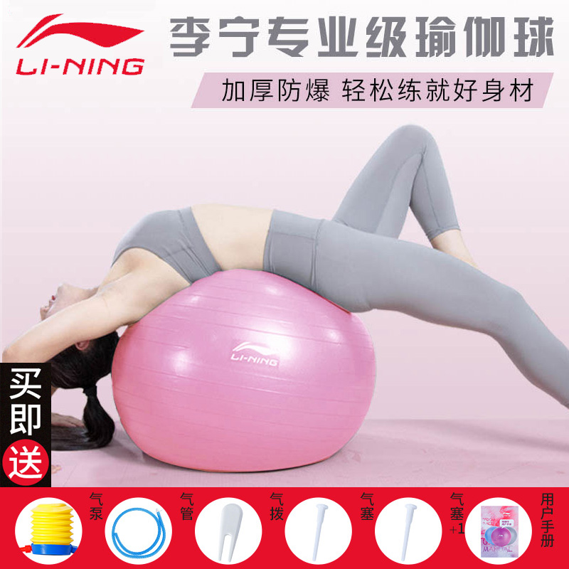 Li Ning yoga ball thickened anti-explosion female fitness ball beginner workout equipment pregnant woman midwifery fitness ball