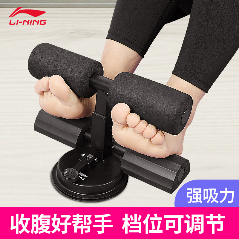 Li Ning sit-ups roll-up assistant men's abdomen home fitness equipment fixed feet abdominal muscle presser