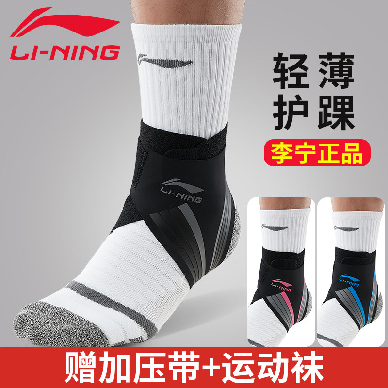 Li Ning guard ankle sports protective gear for men and women twisted and fixed basketball running badminton equipped with summer thin and protective foot wrist