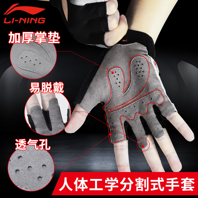 Li Ning fitness gloves men's pull-up exercise half-finger horizontal bar anti-cocoon anti-slip equipment exercise badminton