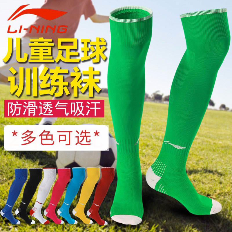 Li Ning Children's football socks with long cylinder socks student thickened anti-slip towel bottom training sports socks professional