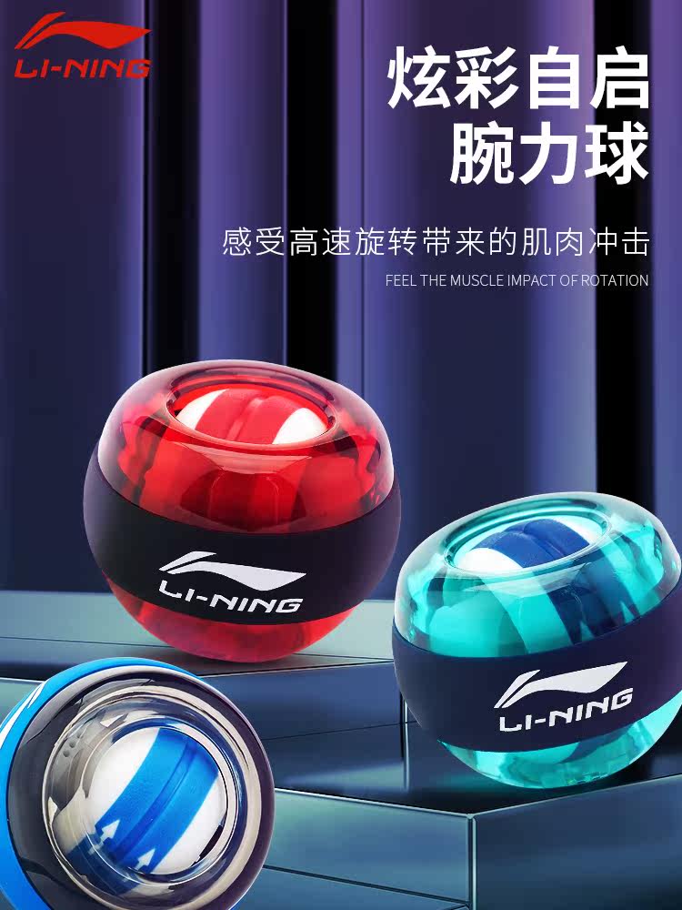 Li Ning Self-starting wrist power ball Male silent exercise Wrist power ball Muscle training equipment Decompression grip ball