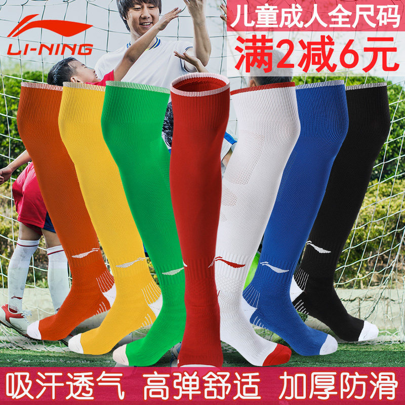 Li Ning football socks medium stockings men's over-the-knee sports socks Adult children non-slip towel bottom training socks