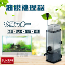Sen Sen oil film processor Multi-functional four-in-one degreasing membrane filter Aquarium water purification oxygen degreasing filter pump