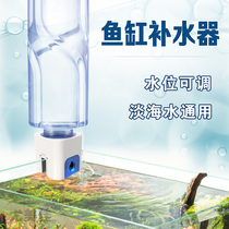Aquarium automatic water supply Fresh sea water universal water level controller Water plant tank Shrimp tank power-free water supply small square