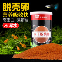 Sen Sen Feng Nian shrimp eggs Feng Nian shrimp shelled eggs Guppies Lamp fish juveniles Open feed Small betta fish food