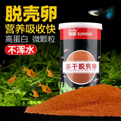 Sensen Fengnian shrimp eggs Fengnian shrimp shelled eggs Guppies Lamp fish juveniles open feed Small betta fish food