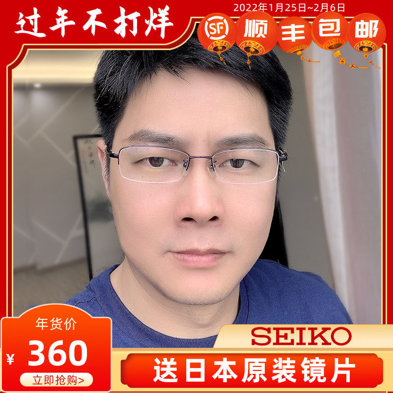 Seiko glasses frame ultra-light titanium half frame male net red female tide can be equipped with lenses myopia anti-blue light finished product H01061