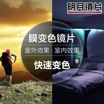 E-human E-mirror moon lens 1 56 1 60 1 71 aspherical full-season color-changing gray change film change myopia eyeglass lenses