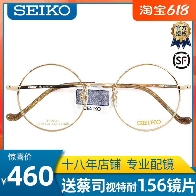 SEIKO Seiko titanium material light lightness male and female fit myopia spectacle frame comeback trend Korean version round frame HC3022