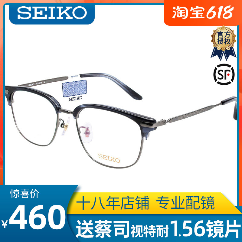 seiko Seiko Seiko large frame plates Eye frames Men and women Tides Big Faces Fashion Titanium close to eye frames HC3010