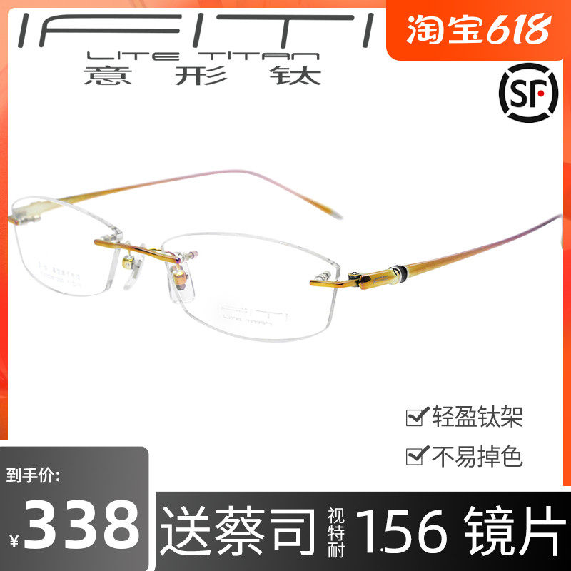 IFITI Italian Titanium Ultralight Spectacle Frame Lady Casual Slim Fit for Myopia Lens F2032W1200