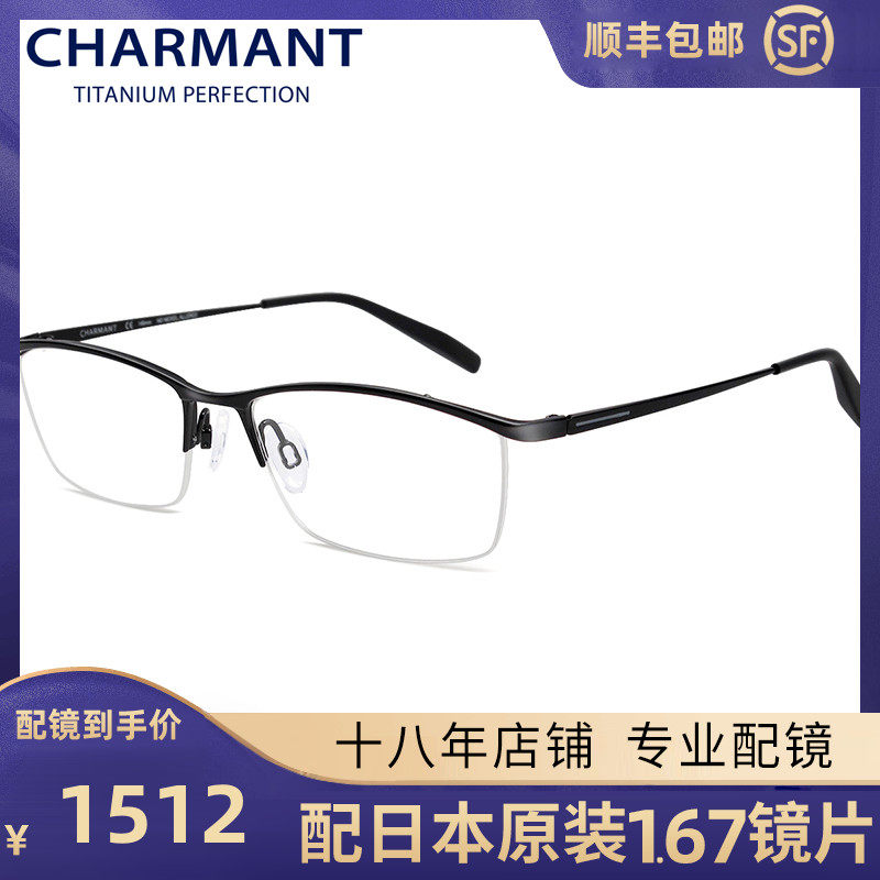 Charmant CHARMANT eyebrow line half-frame spectacle frame simple and light CH10331 to send Japanese original imported lenses