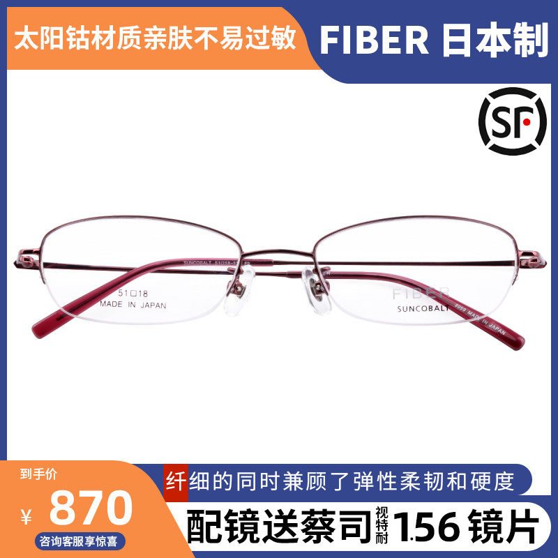 Spot Fiber Japan imported sun cobalt ultra-light women's half-frame glasses frame 8059 is not easy to allergy