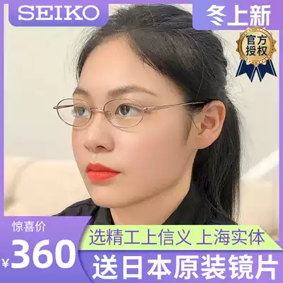 Japan SEIKO SEIKO titanium full-frame glasses frame ladies round high myopia hyperopia H02027