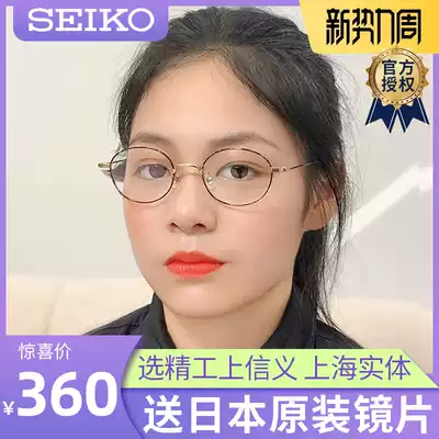 Seiko full frame round eyeglass frame literary retro simple men and women myopia frame big face thin H03091 anti-blue light