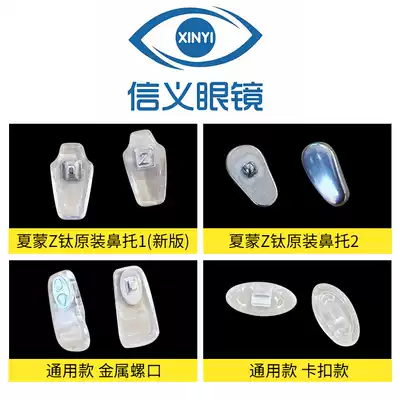 Original Chamonix Z titanium nose holder Universal nose holder Non-slip anti-indentation ultra-soft silicone pair of glasses accessories