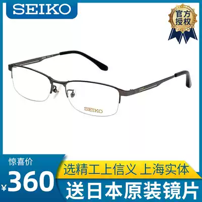 Counter the same SEIKO SEIKO pure titanium ultra-light casual men's half-frame business myopia glasses frame H01122