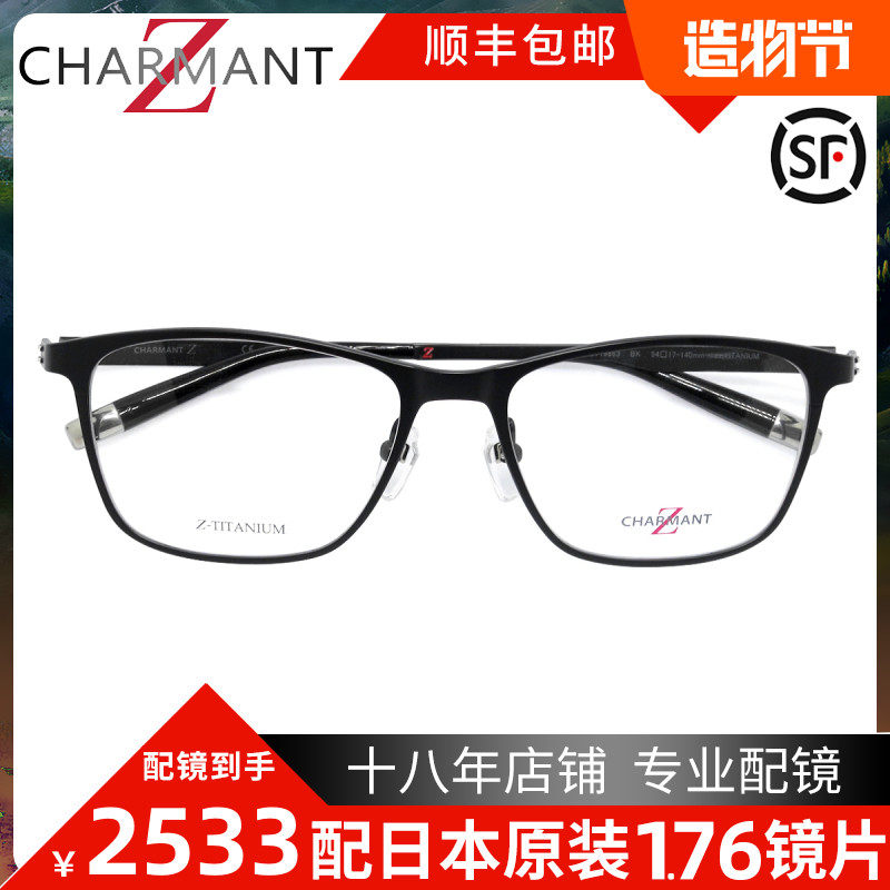 Chamon Z titanium series men's full-frame super-elastic comfortable glasses frame ZT19863 send lens ultra-light big face