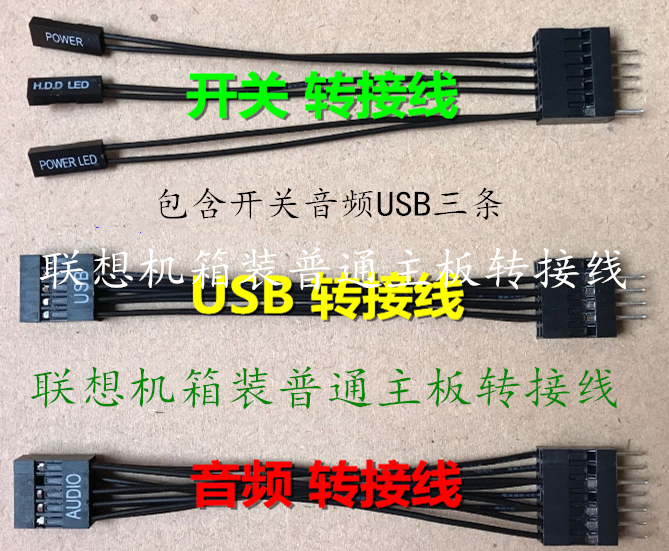 Lenovo Host Shell Loading Common Motherboard Switching Wire Transfer Common board switching line Audio USB Line 3