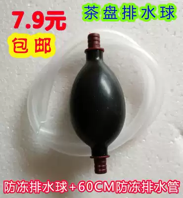 Tea set drain ball waste water ball waste pipe trash can drain pipe drain pipe anti-freeze hose suction ball guide pipe