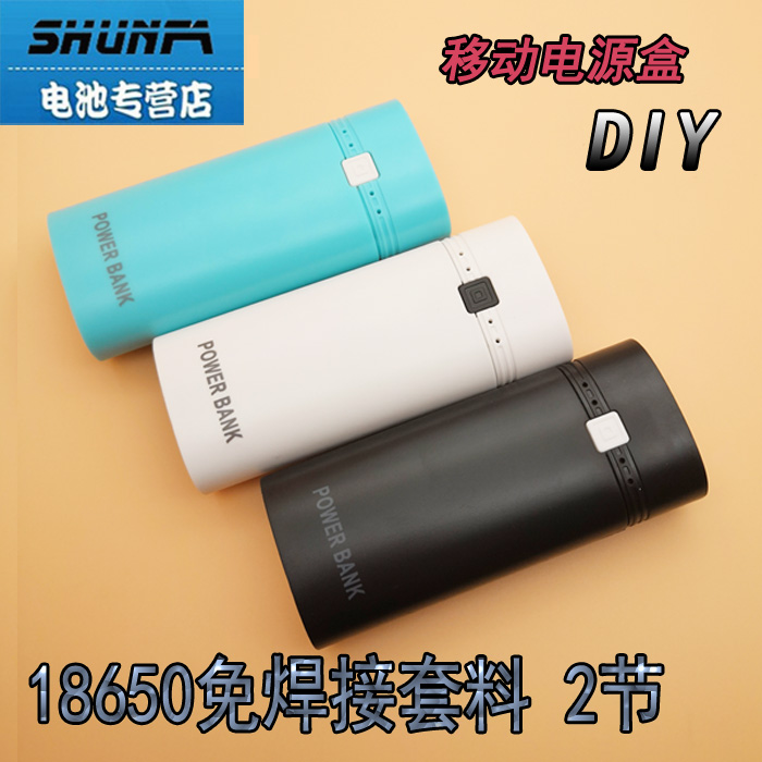 Install anti-burn 2-cell mobile charging kit 18650 battery case solder-free mobile power diy kit removable
