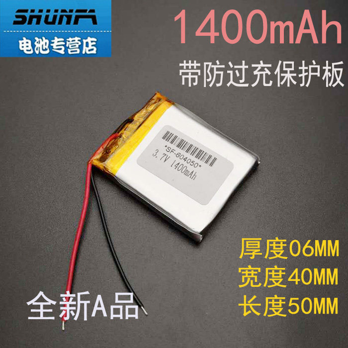 Suitable for E Road Airlines Y70 Road Airlines t71 battery 604050 3 7V lithium battery 1400MAH satellite navigation