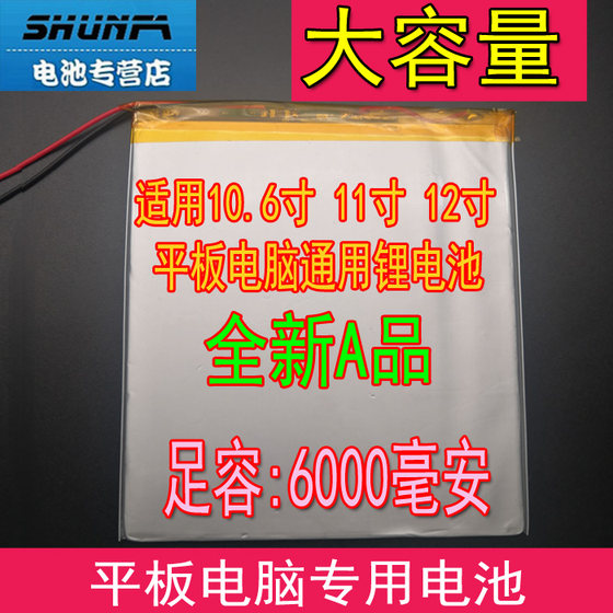 10.6인치 11인치 12인치 초대형 용량 태블릿 범용 배터리 폴리머 리튬 배터리 3.7v 신제품