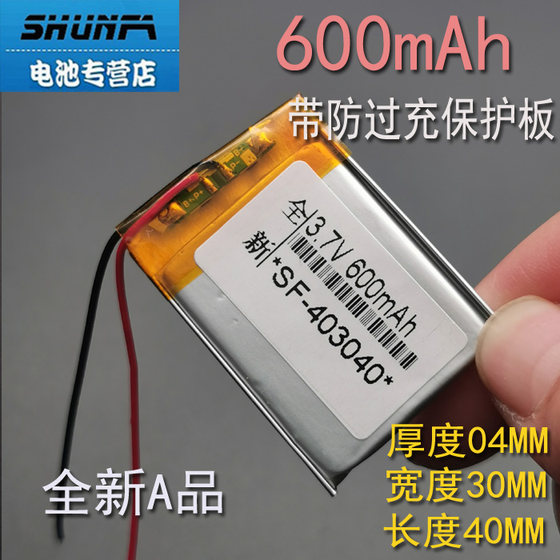 3.7V 폴리머 리튬 배터리 소형 디지털 운전 레코더 블루투스 헤드셋 소형 스피커 조기 교육 이야기 기계