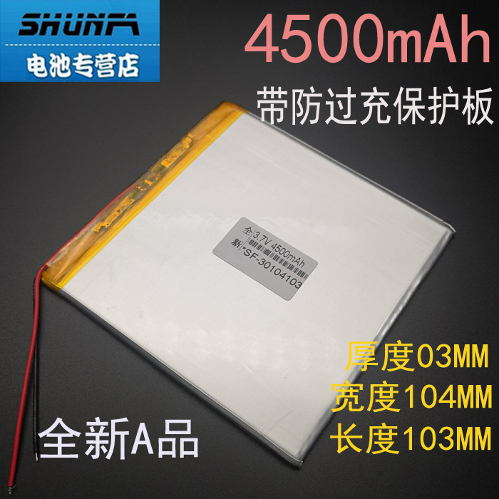 3 7V polymer lithium battery 4500mAh30104103 large capacity DIY tablet computer 3510100100
