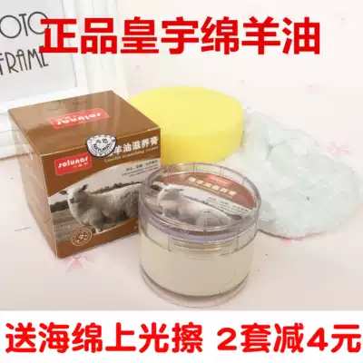 Imported Huangyu Sheep oil formula nourishing cream sheepskin care leather clothing maintenance leather care shoe polish