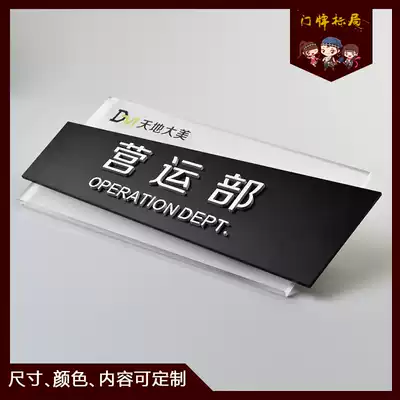 Door plate custom office room card high-grade acrylic company Department General Manager room creative sign