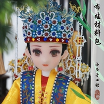 Small fish handmade Museum · DIY Chinese style ancient costume handmade doll material package Ming Dynasty clothing Crown Queen