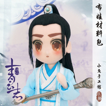Xiaoyu Handmade Pavilion · DIY Chinese style ancient costume handmade doll material package Qingyun Zhi Zhang Xiaofan