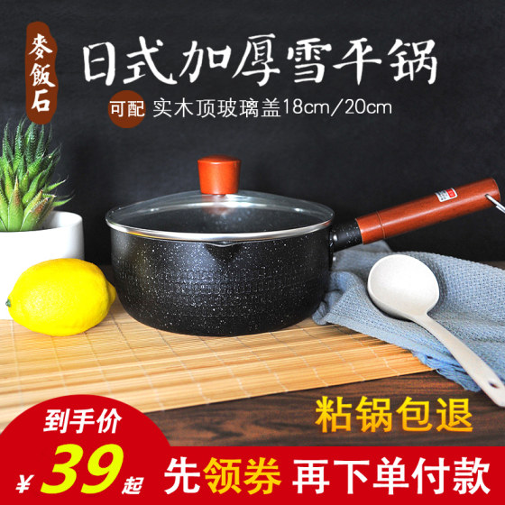 Japanese-style snow flat pot medical stone non-stick pot baby food steaming instant noodles small milk pot induction cooker gas stove universal