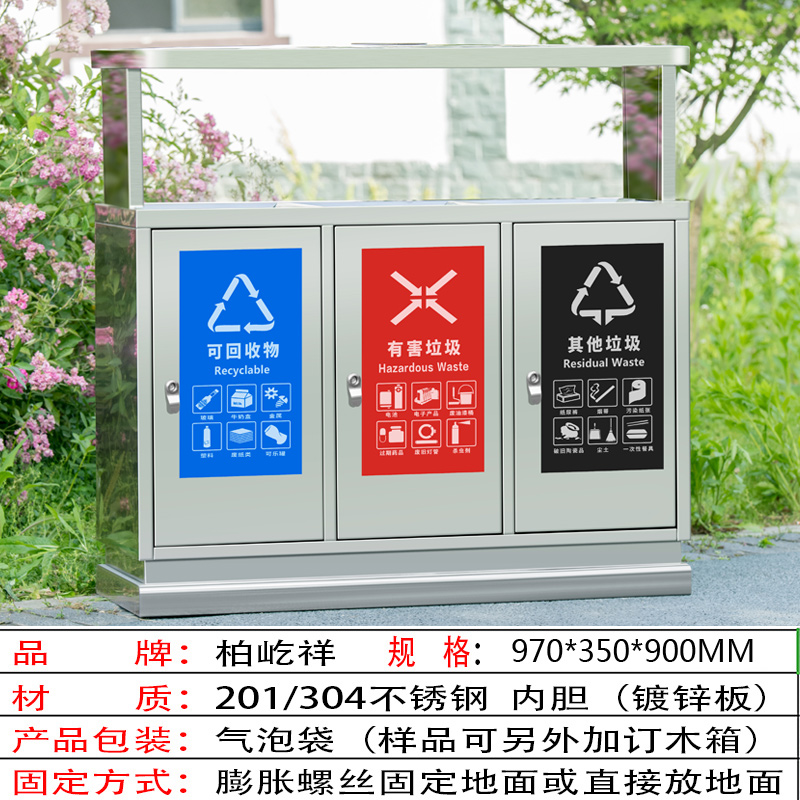 Outdoor trash can stainless steel peel box large sanitation outdoor three or four classification environmental protection community park trash can