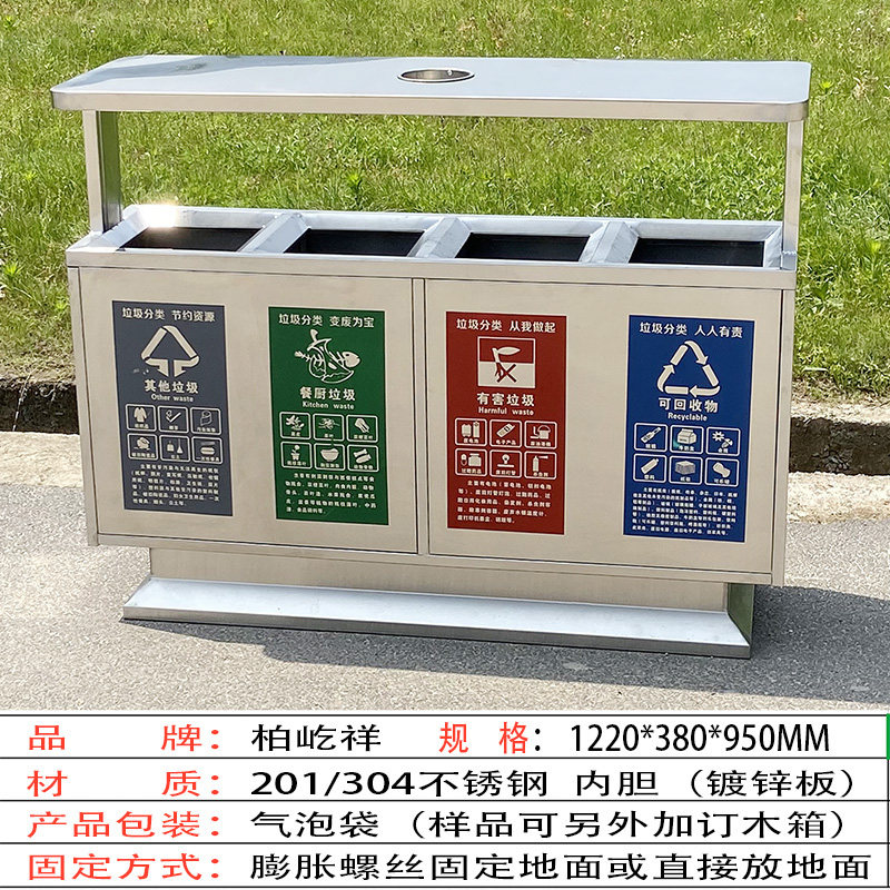 Outdoor trash can stainless steel peel box large sanitation outdoor three or four classification environmental protection community park trash can