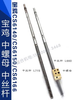 Baoji medium nut medium screw rod cs6140/50