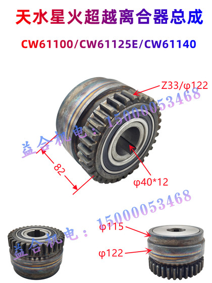 Tianshui Xinghuo/Shenyang 공작 기계 CW61100/CW61125 슬라이딩 상자 오버러닝 클러치 어셈블리 CW61140