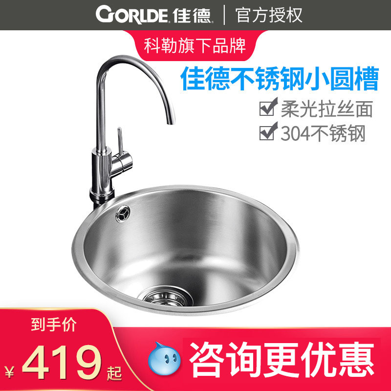 Kolljade sink circular thickness 304 stainless steel stand small sink kitchen household drawing slot