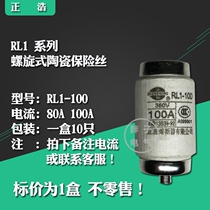RL1 - 100 fuse 80A 100A 380V spiral ceramic fuse Zhenho Hao