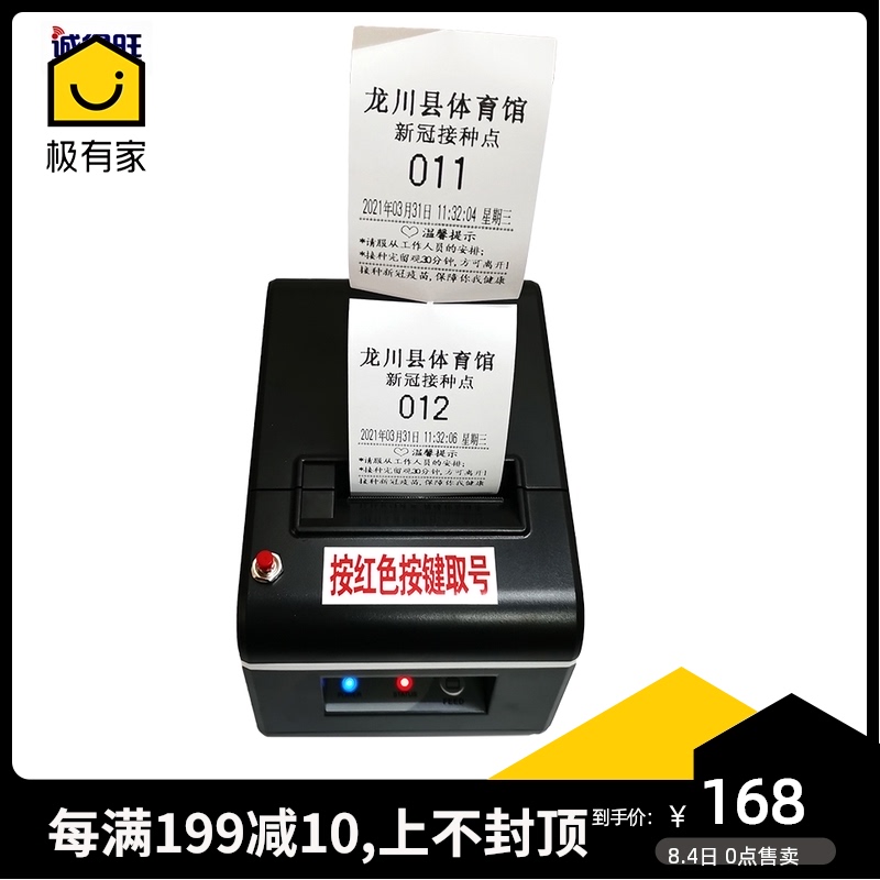 Chengdewang number taking machine Queuing machine Small simple self-service number arranging machine calling machine Wireless system calling device