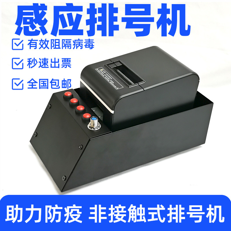Induction pick-up machine Queuing machine Automatic number machine etc Small self-service number pick-up printer