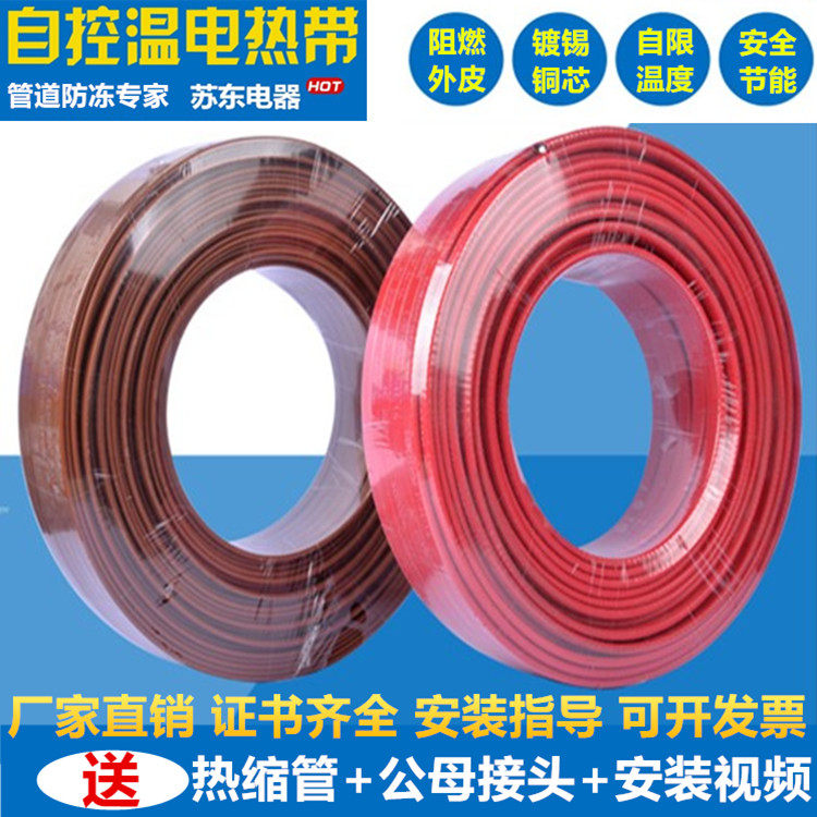 Electric companion tropical flame retardant self-control Winga tropical line Solar tap water pipe electric tropical antifreeze thaw