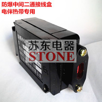 Electric tracing band anticorrosive explosion-proof intermediate two-way junction box ribbon heater dedicated two connection