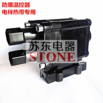 Electric tropical belt explosion-proof temperature controller