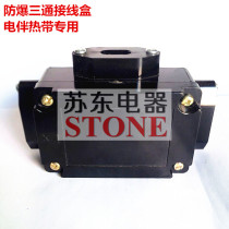 Electric tropical tropical anti-corrosion explosion-proof tee (T-type) junction box dedicated two-way connection for electric tropical belt